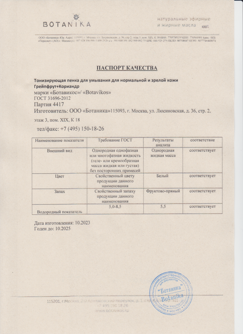 Паспорт №102023